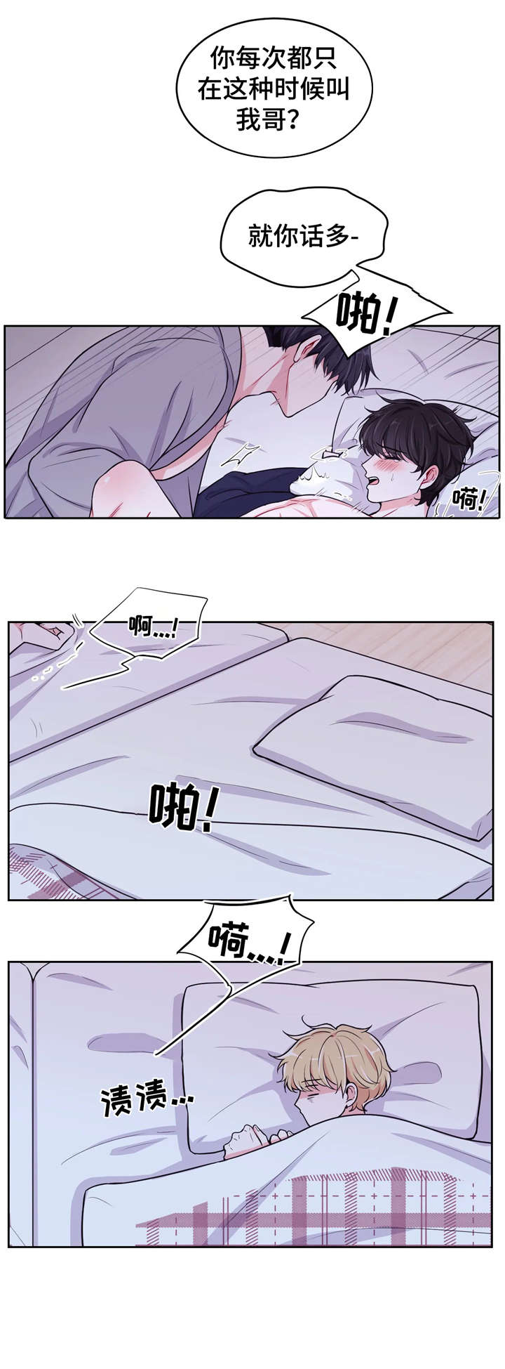 场景体验漫画,第10章：装睡4图