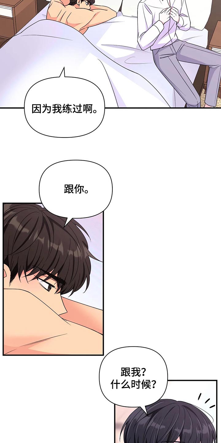 场景体验漫画,第137章：【第二季】因为练过3图
