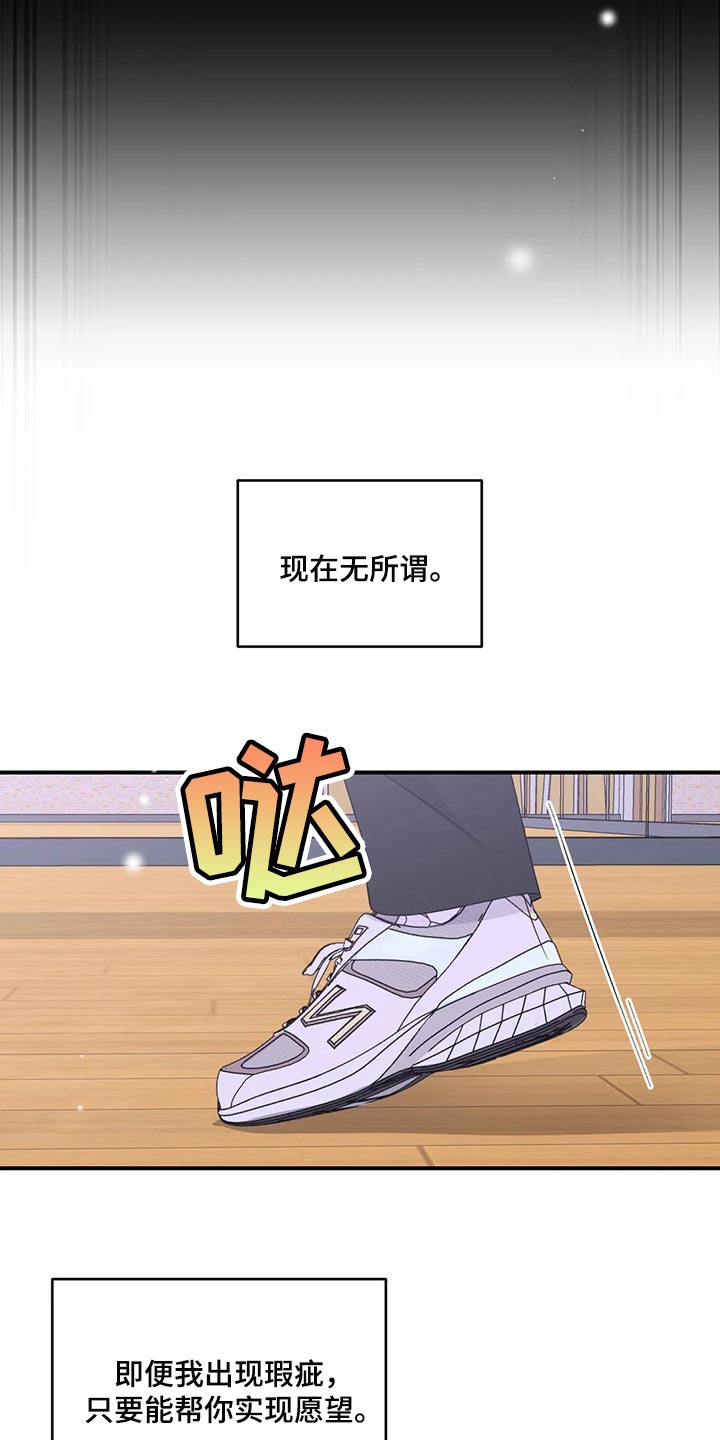 场景体验漫画,第146章：【第二季】只要能看到你笑4图