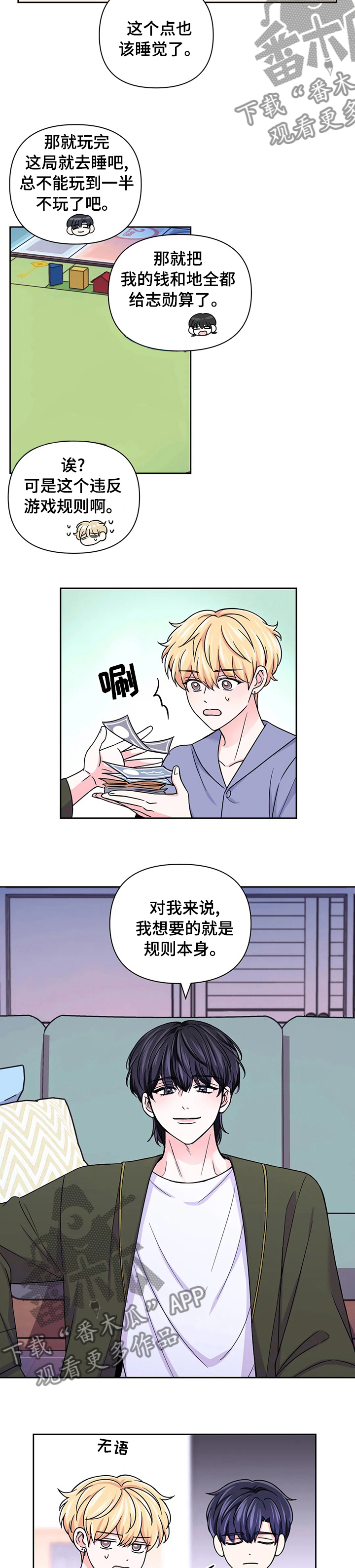 场景体验漫画,第87章：【第二季】一回生二回熟4图
