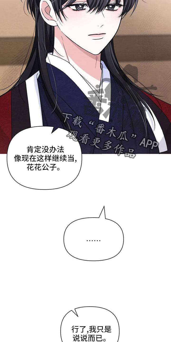 场景体验漫画,第173章：【番外】贵客5图