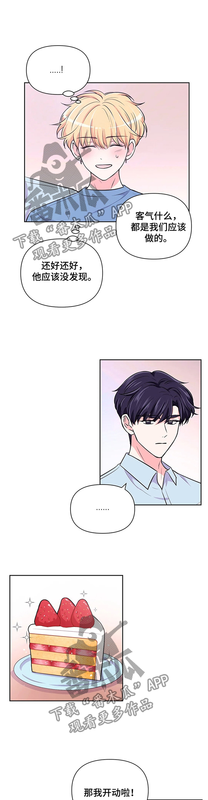 场景体验漫画,第56章：【第二季】庆祝生日1图