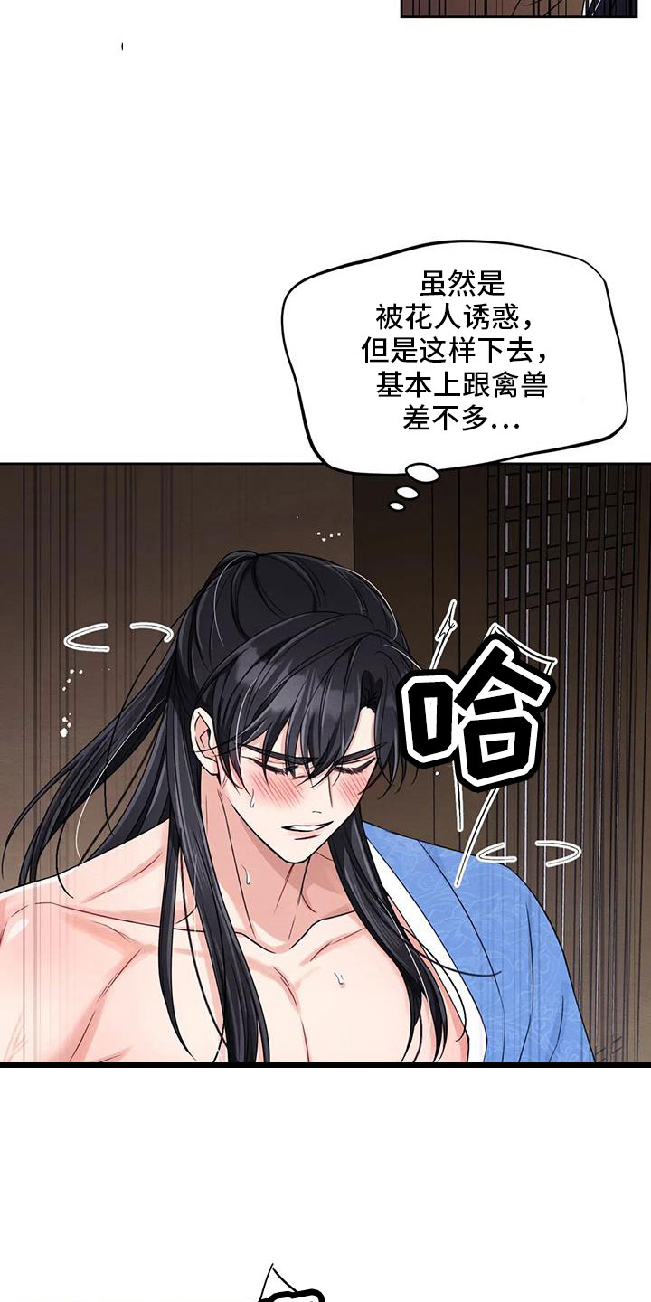 场景体验漫画,第171章：【番外】太过分了4图
