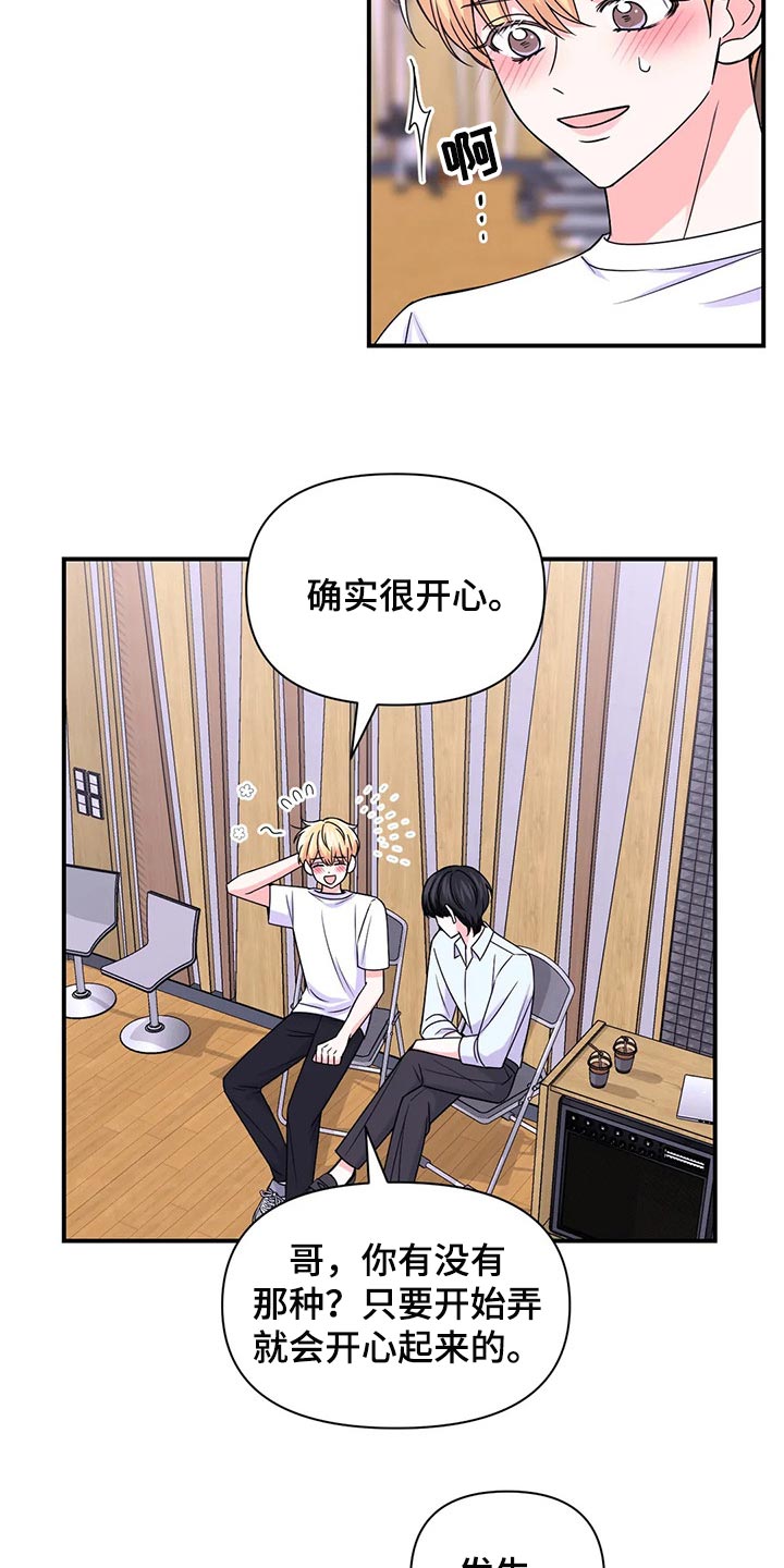 场景体验漫画,第147章：【第二季】不适合3图