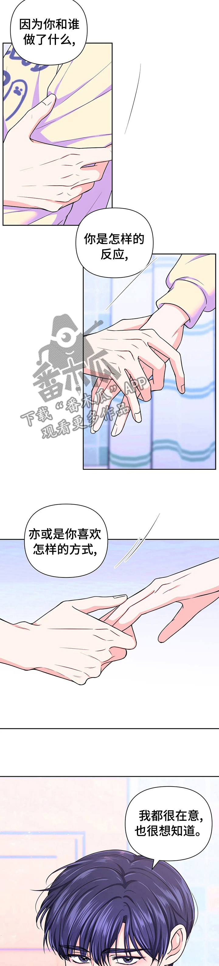 场景体验漫画,第66章：【第二季】想不明白5图