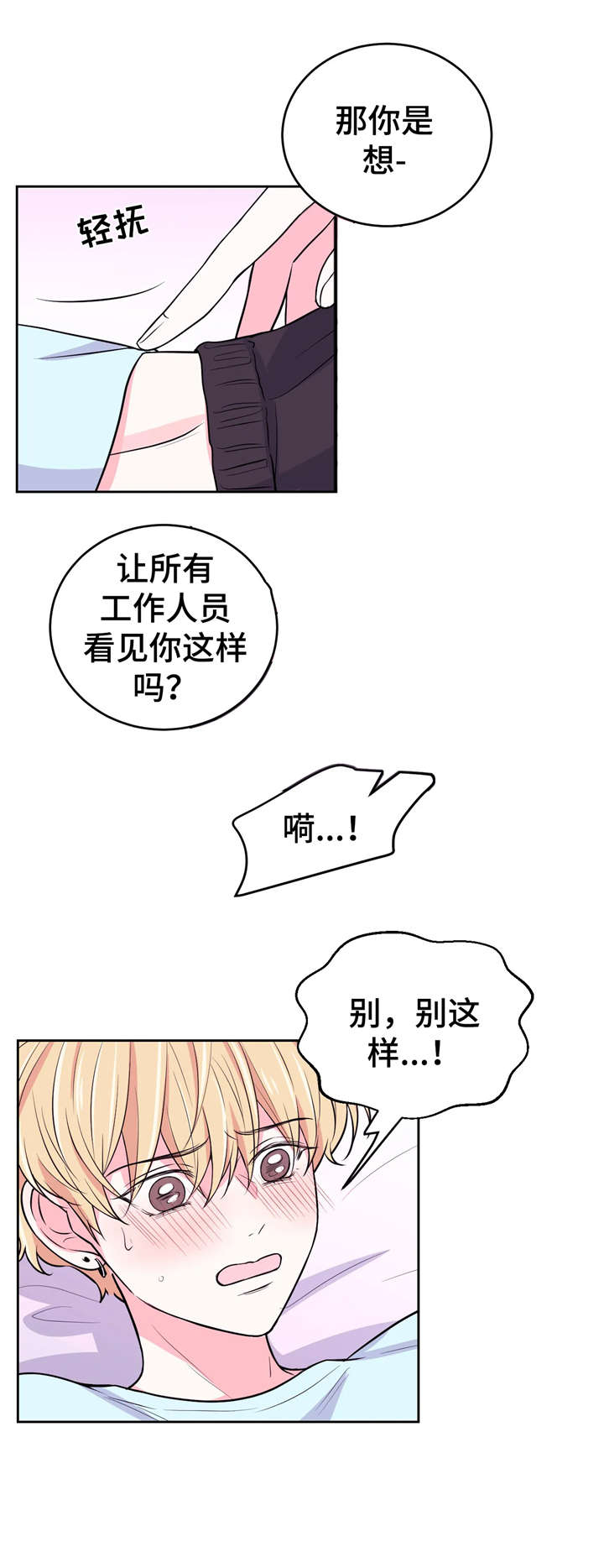 场景体验漫画,第22章：来人4图
