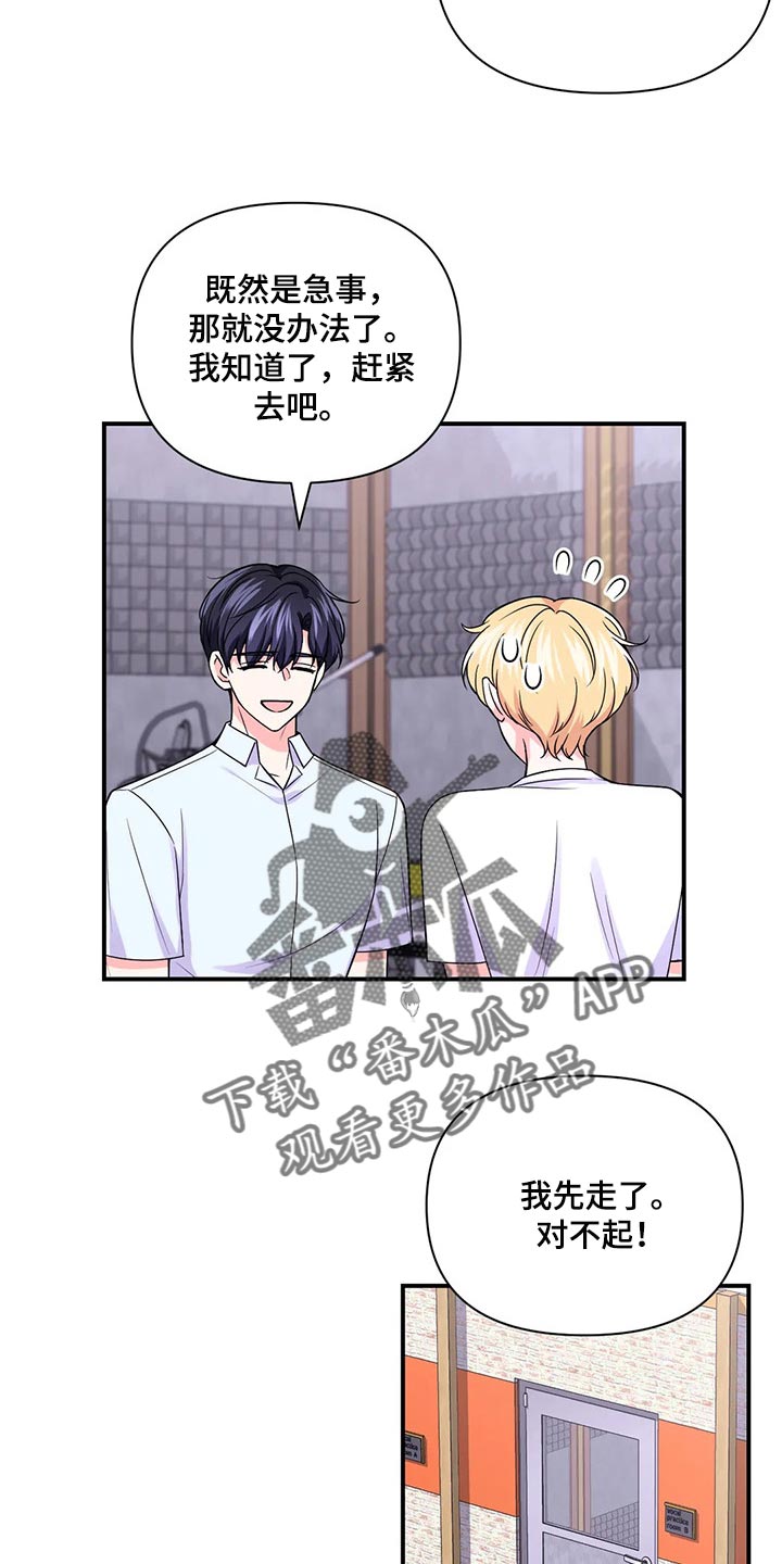 场景体验漫画,第141章：【第二季】都怪我3图