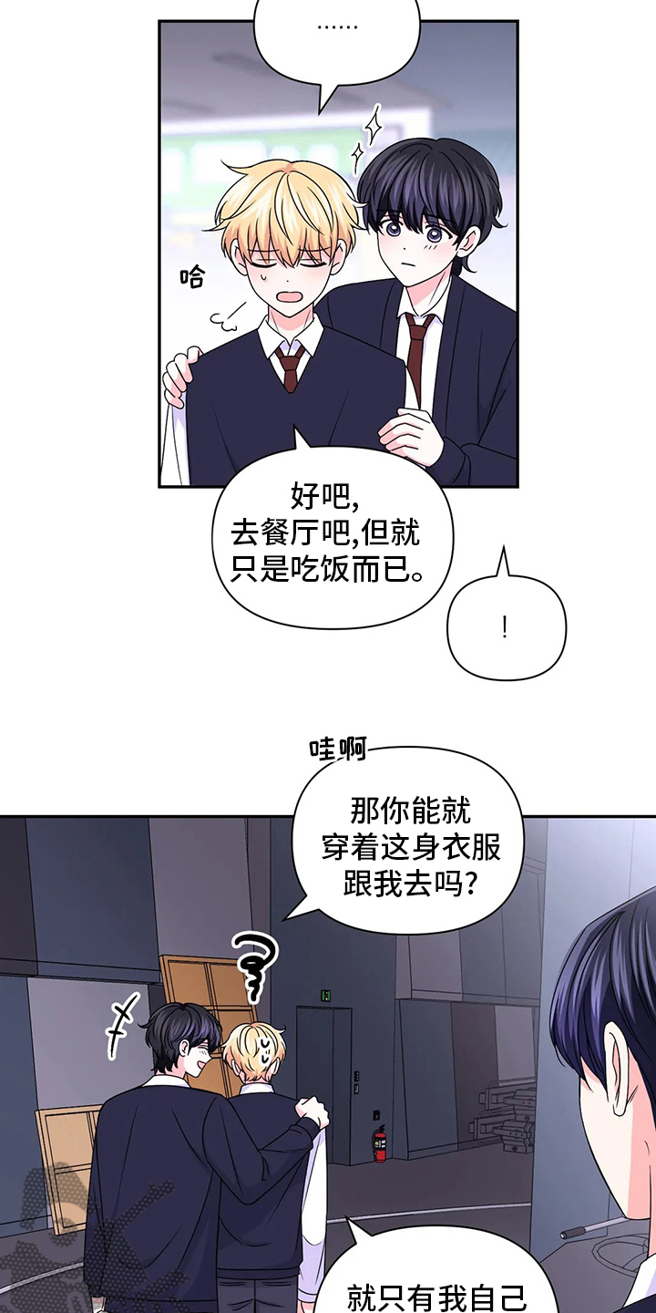 场景体验漫画,第118章：【第二季】吃饭3图