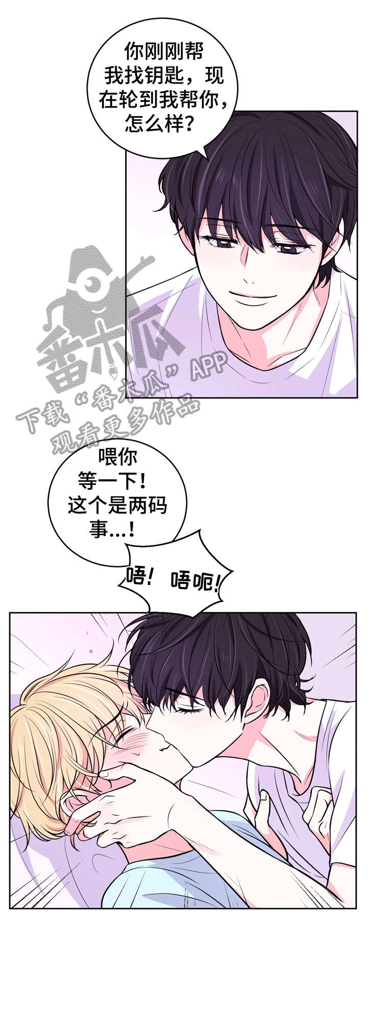 场景体验漫画,第22章：来人5图