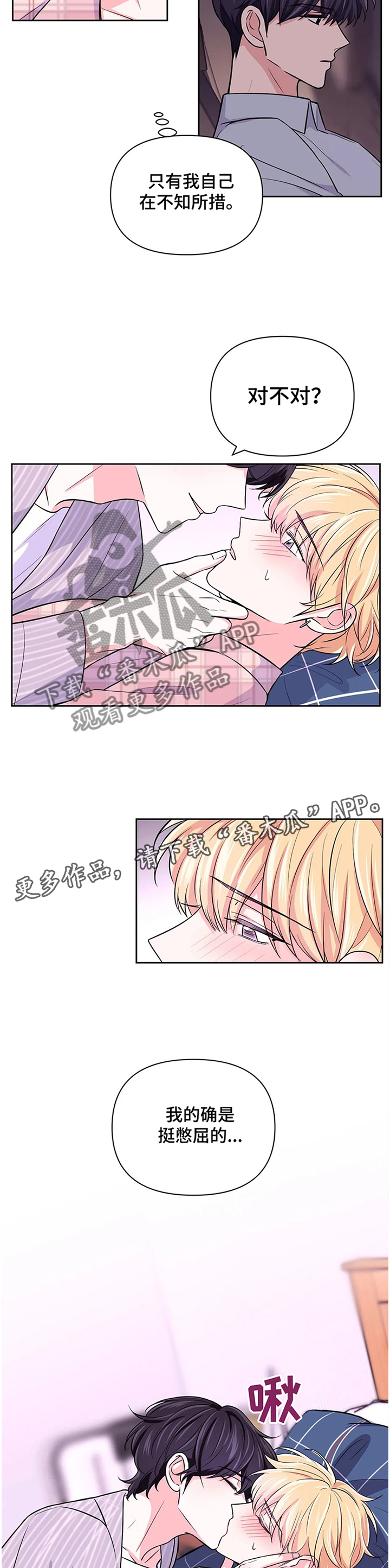 场景体验漫画,第60章：【第二季】放轻松1图