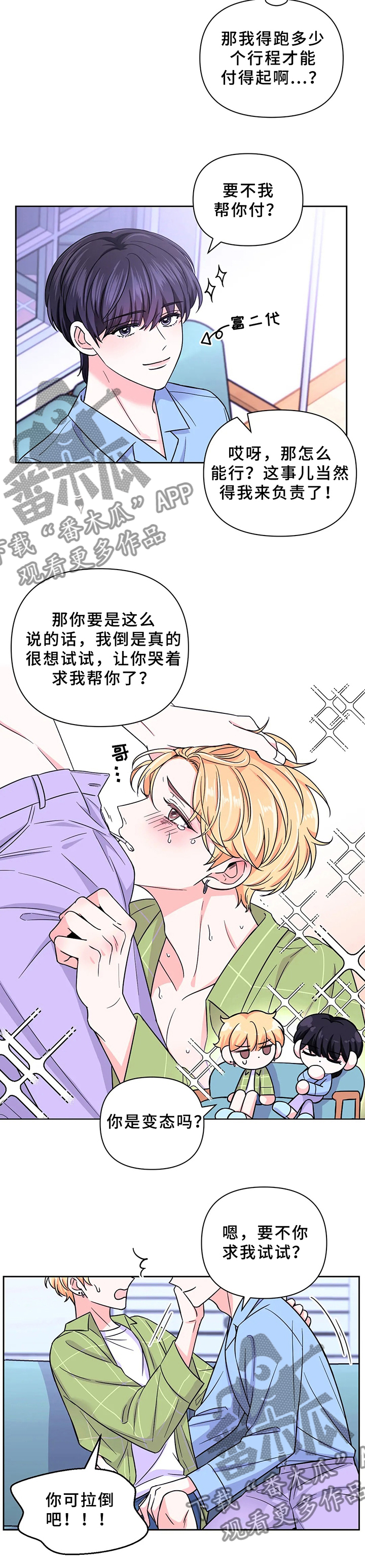 场景体验漫画,第82章：【第二季】交易4图
