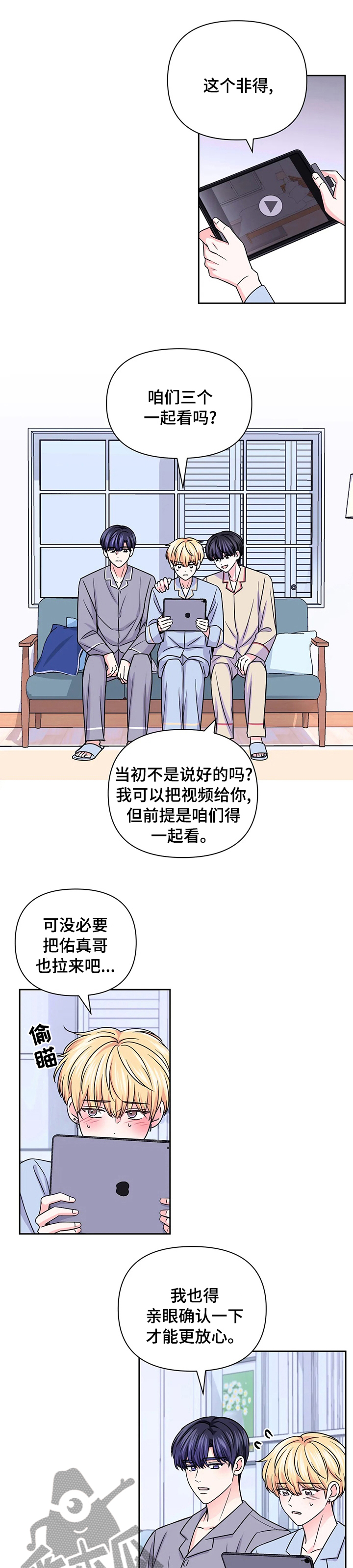 场景体验漫画,第99章：【第二季】看视频4图