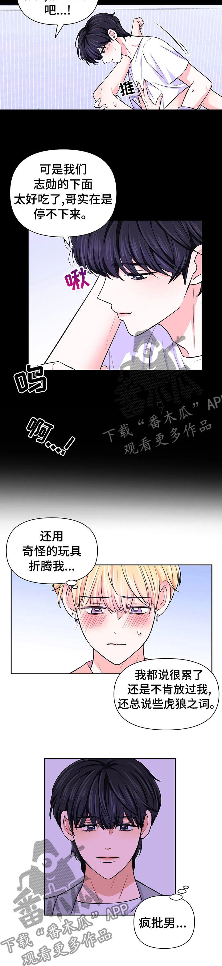 场景体验漫画,第62章：【第二季】明天还要拍摄2图