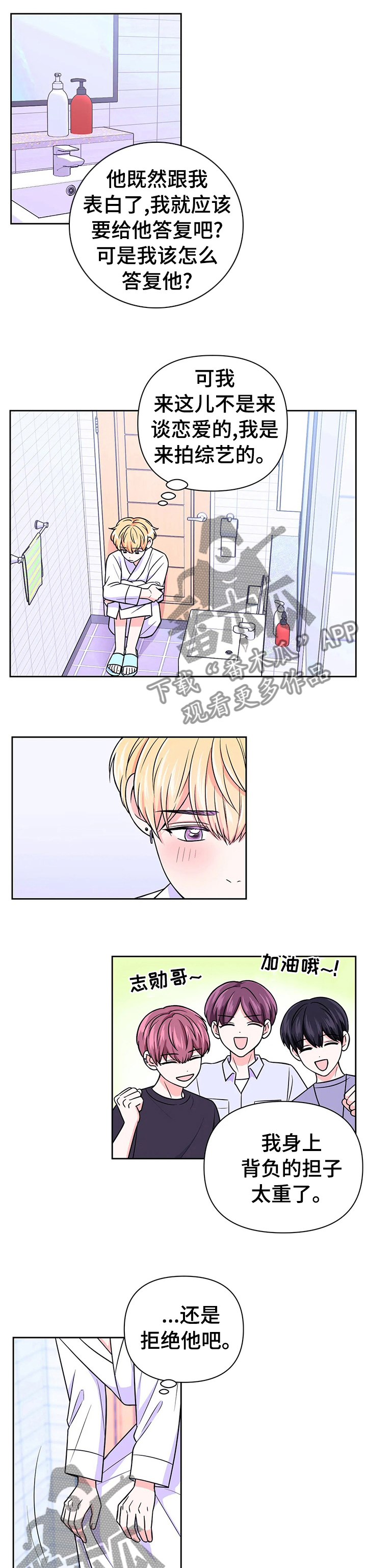 场景体验漫画,第70章：【第二季】应该也不错1图