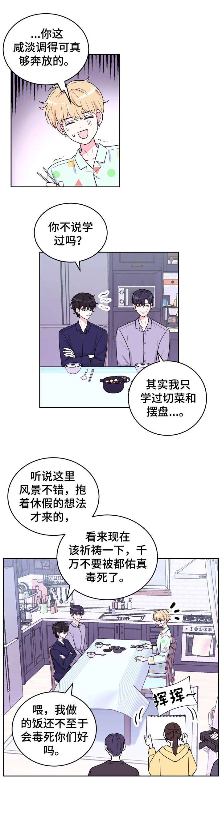 场景体验漫画,第14章：受害人5图