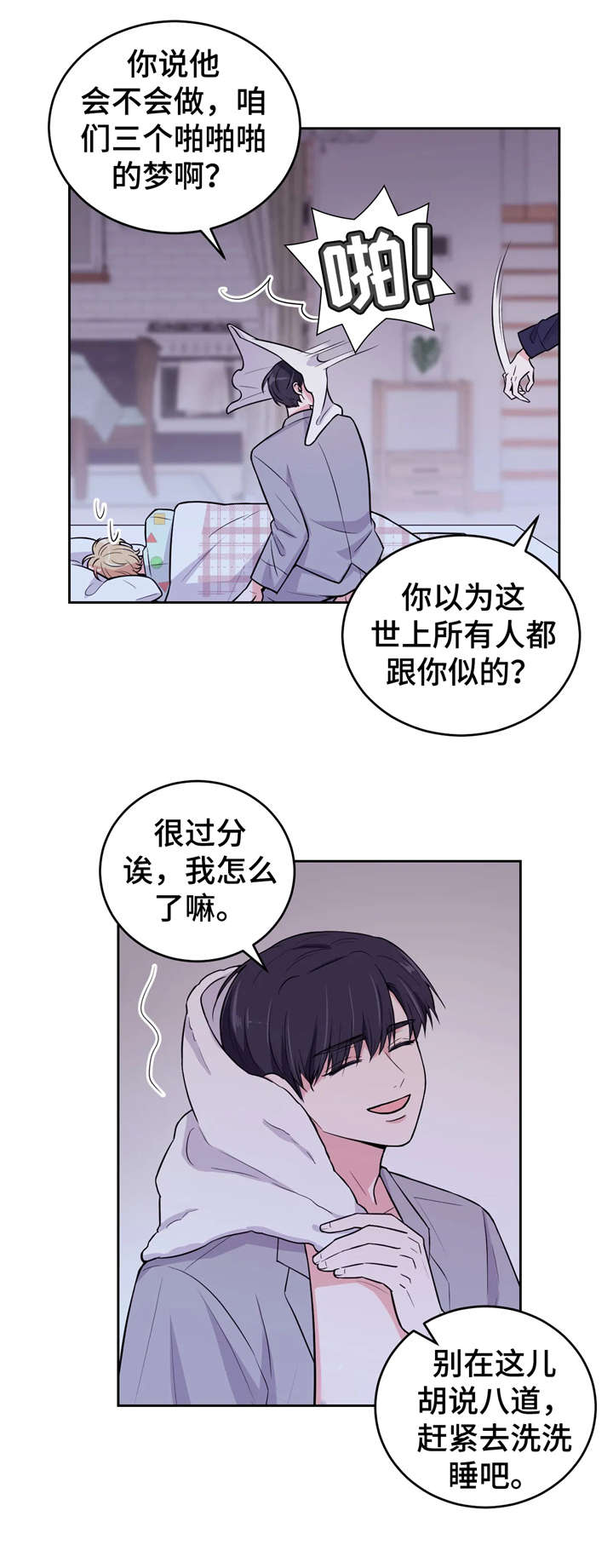 场景体验漫画,第12章：冲澡3图
