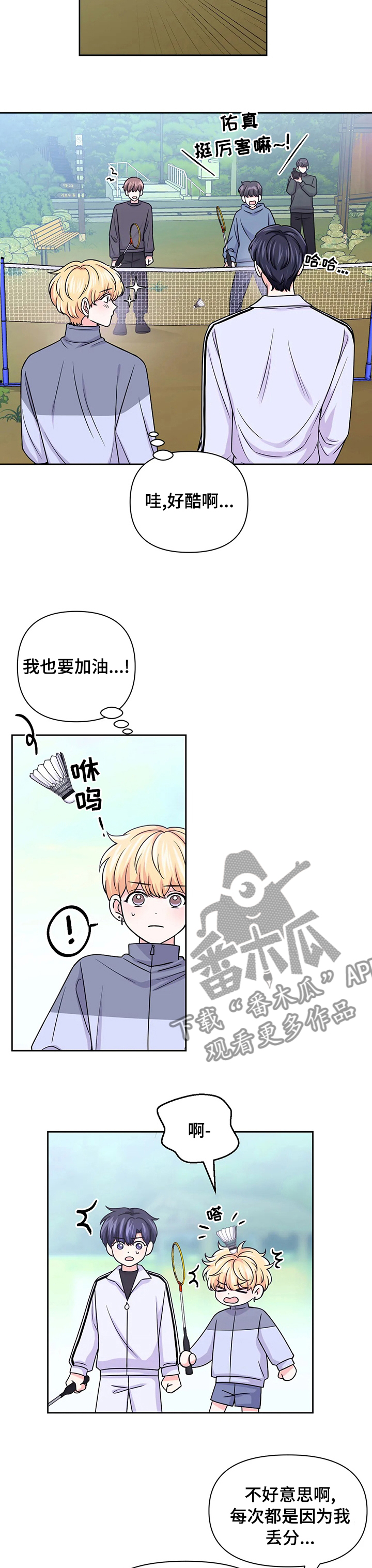 场景体验漫画,第98章：【第二季】羽毛球3图