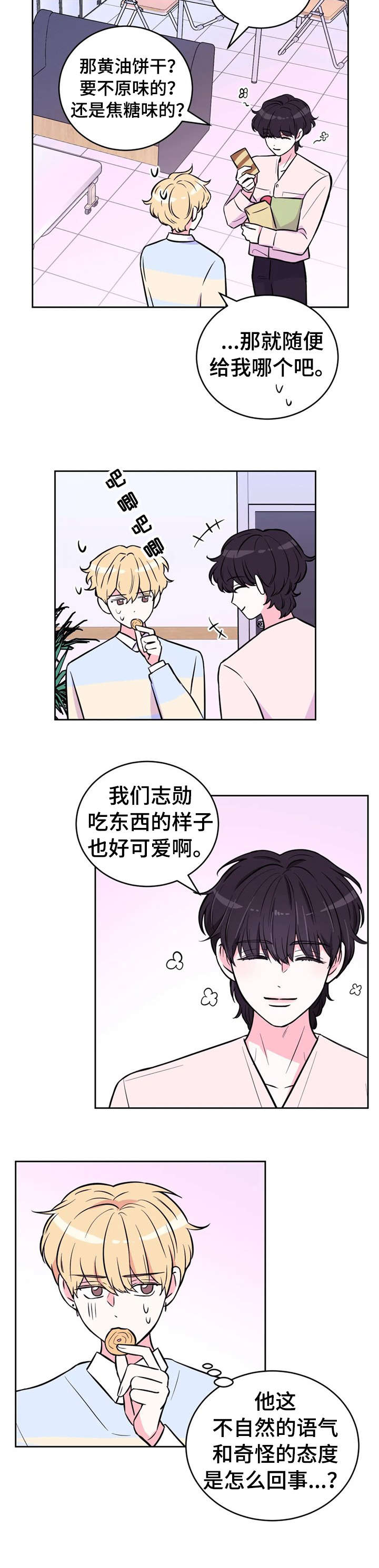 场景体验漫画,第42章：非议3图