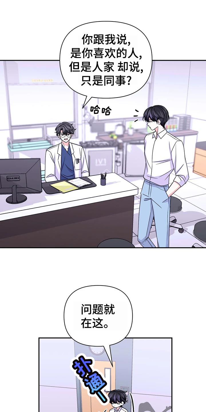 场景体验漫画,第129章：【第二季】乌龙1图