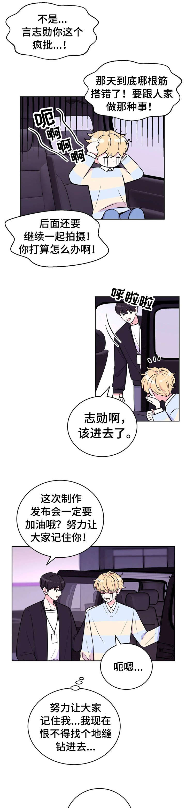 场景体验漫画,第41章：零食2图