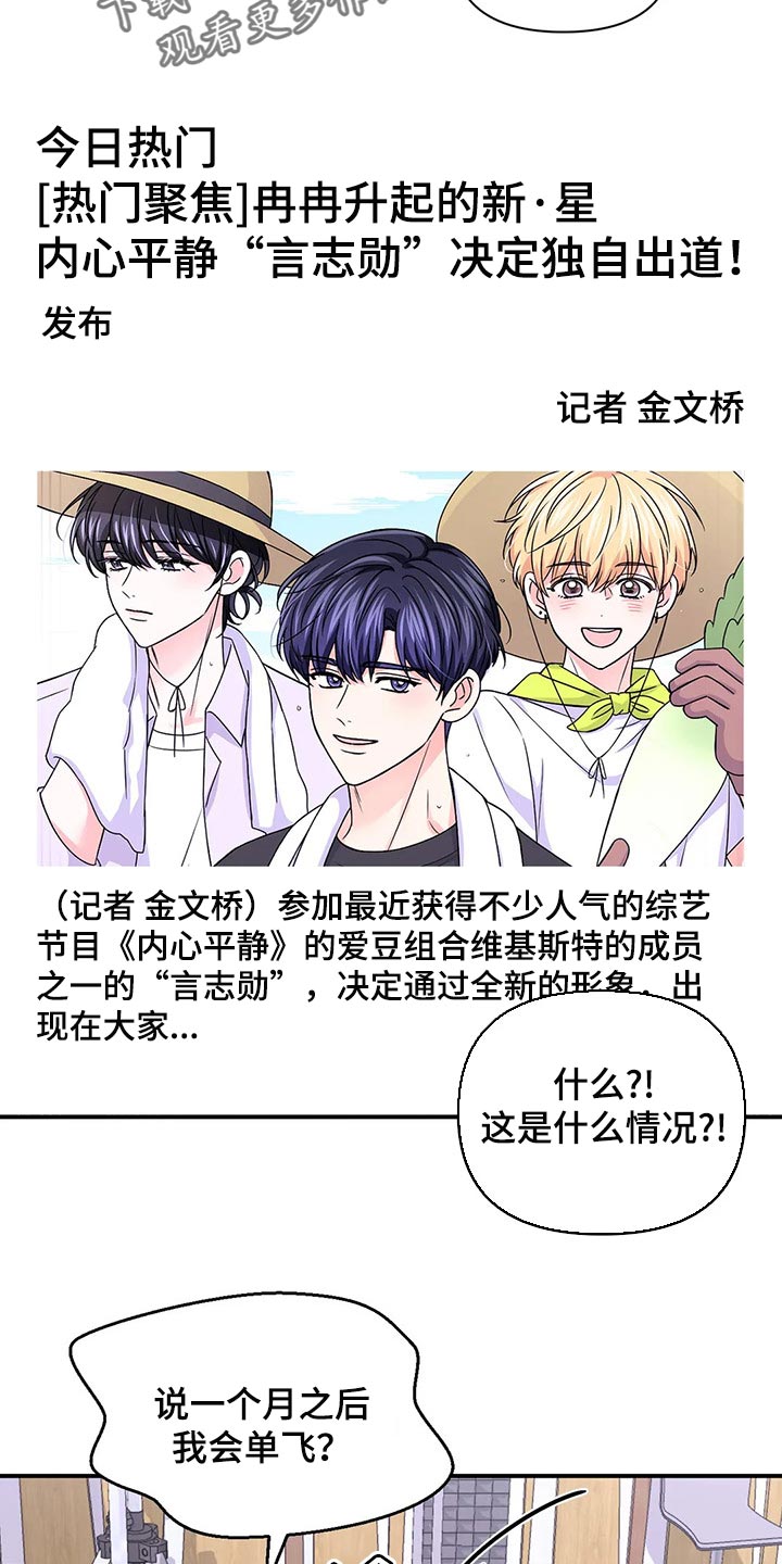 场景体验漫画,第139章：【第二季】好烦人2图
