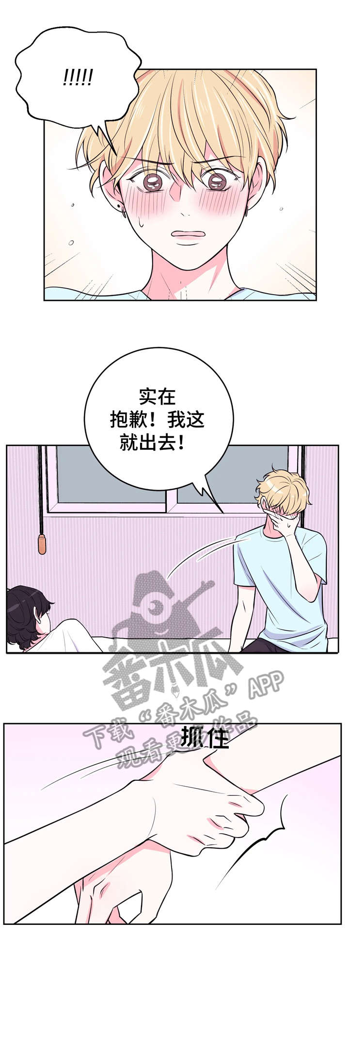 场景体验漫画,第21章：抱歉4图