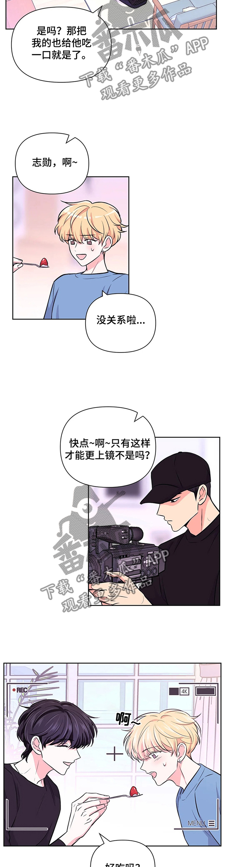 场景体验漫画,第56章：【第二季】庆祝生日3图