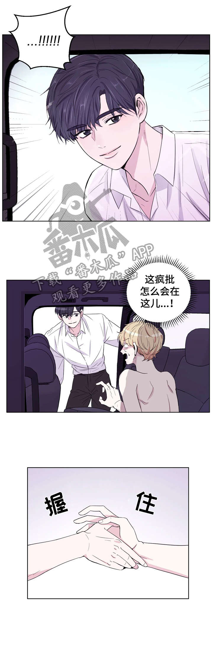 场景体验漫画,第5章：你好5图