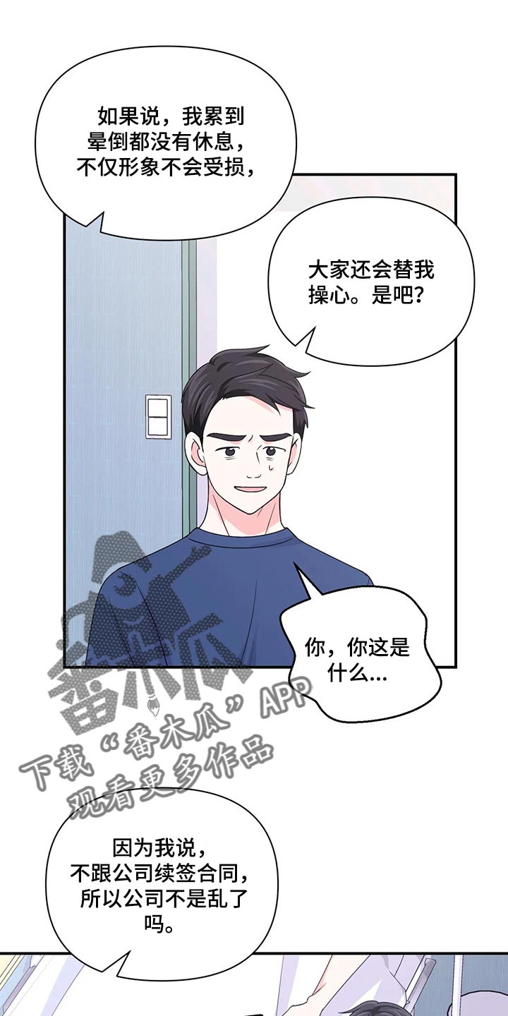 场景体验漫画,第146章：【第二季】只要能看到你笑1图