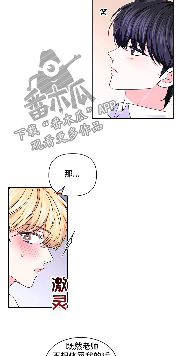 场景体验漫画,第122章：【第二季】坏学生5图