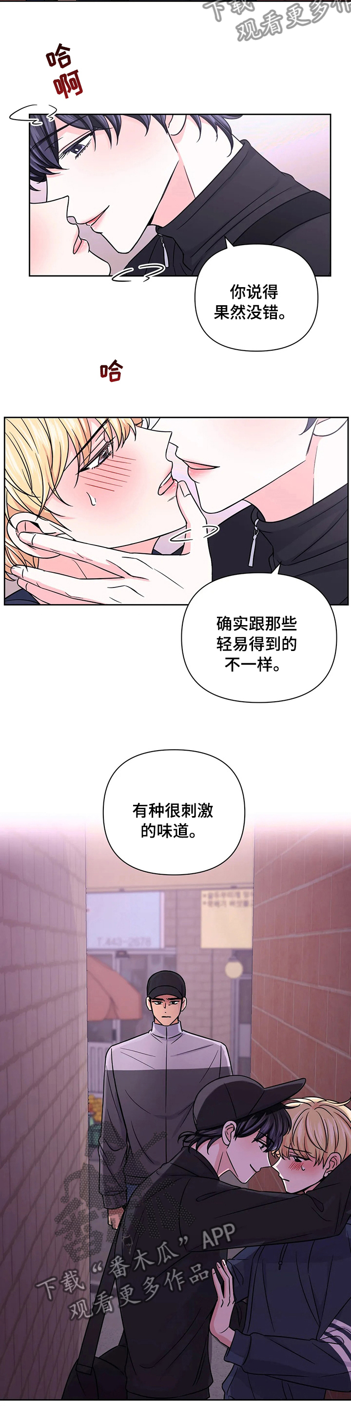 场景体验漫画,第84章：【第二季】刺激的味道5图