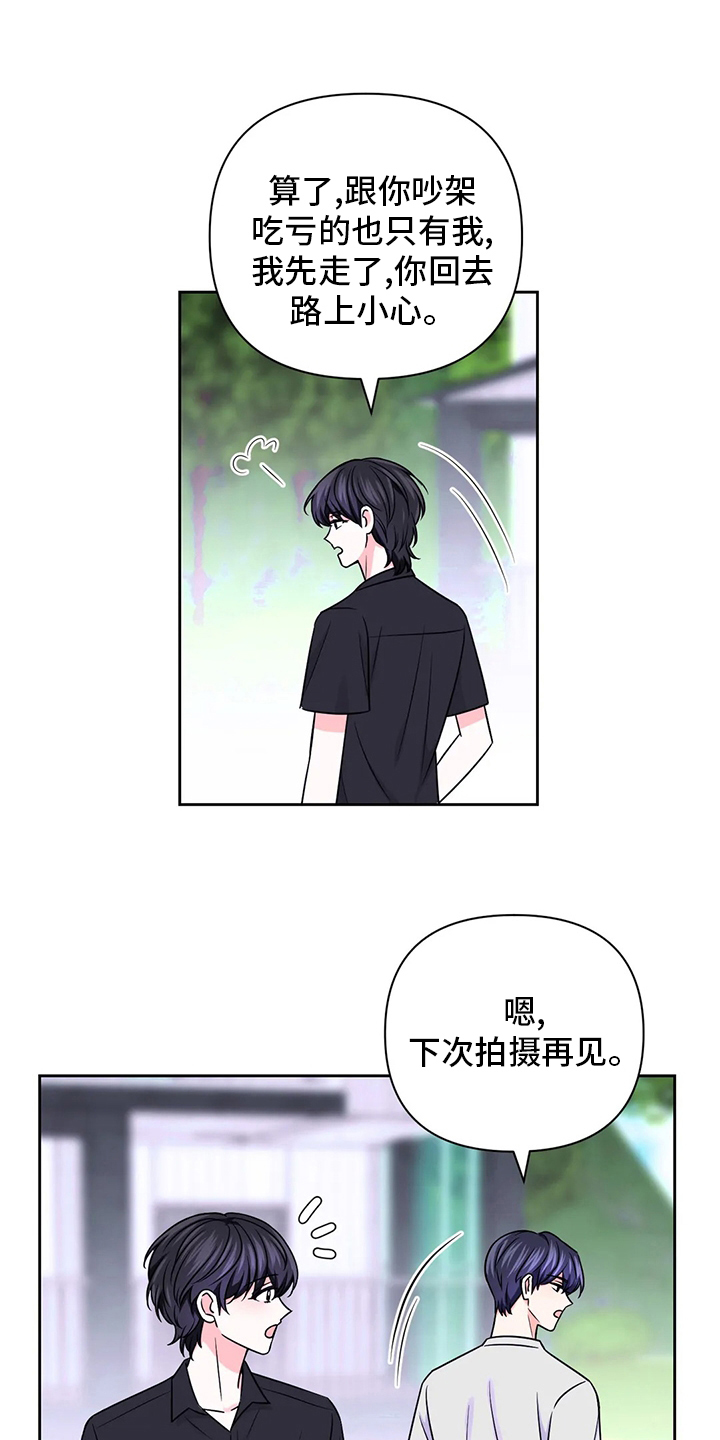 场景体验漫画,第109章：【第二季】恶作剧3图