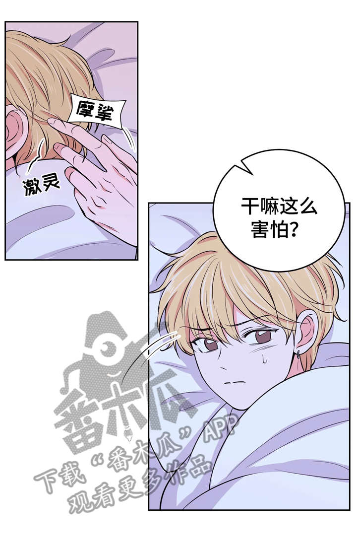 场景体验漫画,第18章：同床3图