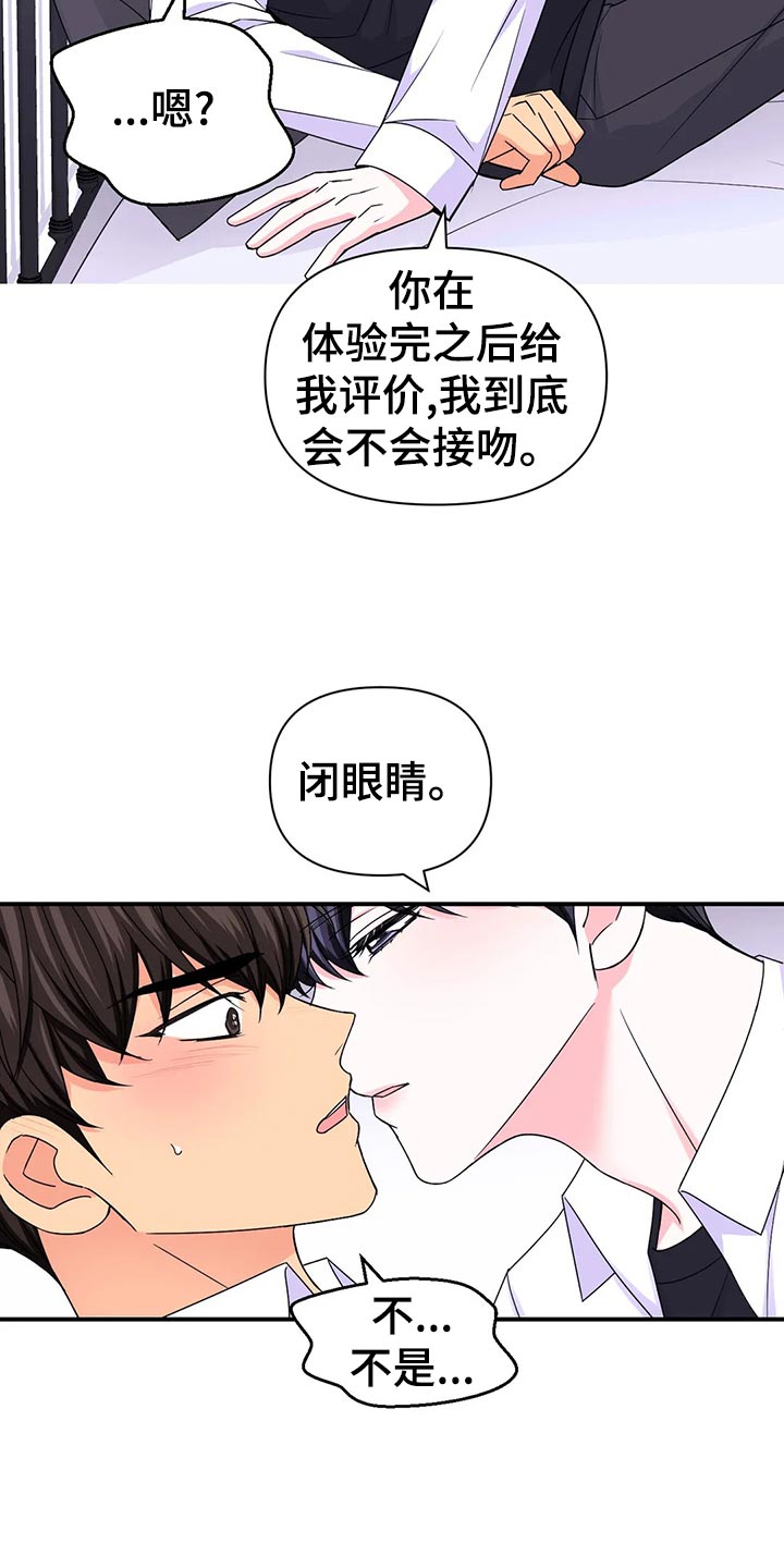 场景体验漫画,第134章：【第二季】体验2图