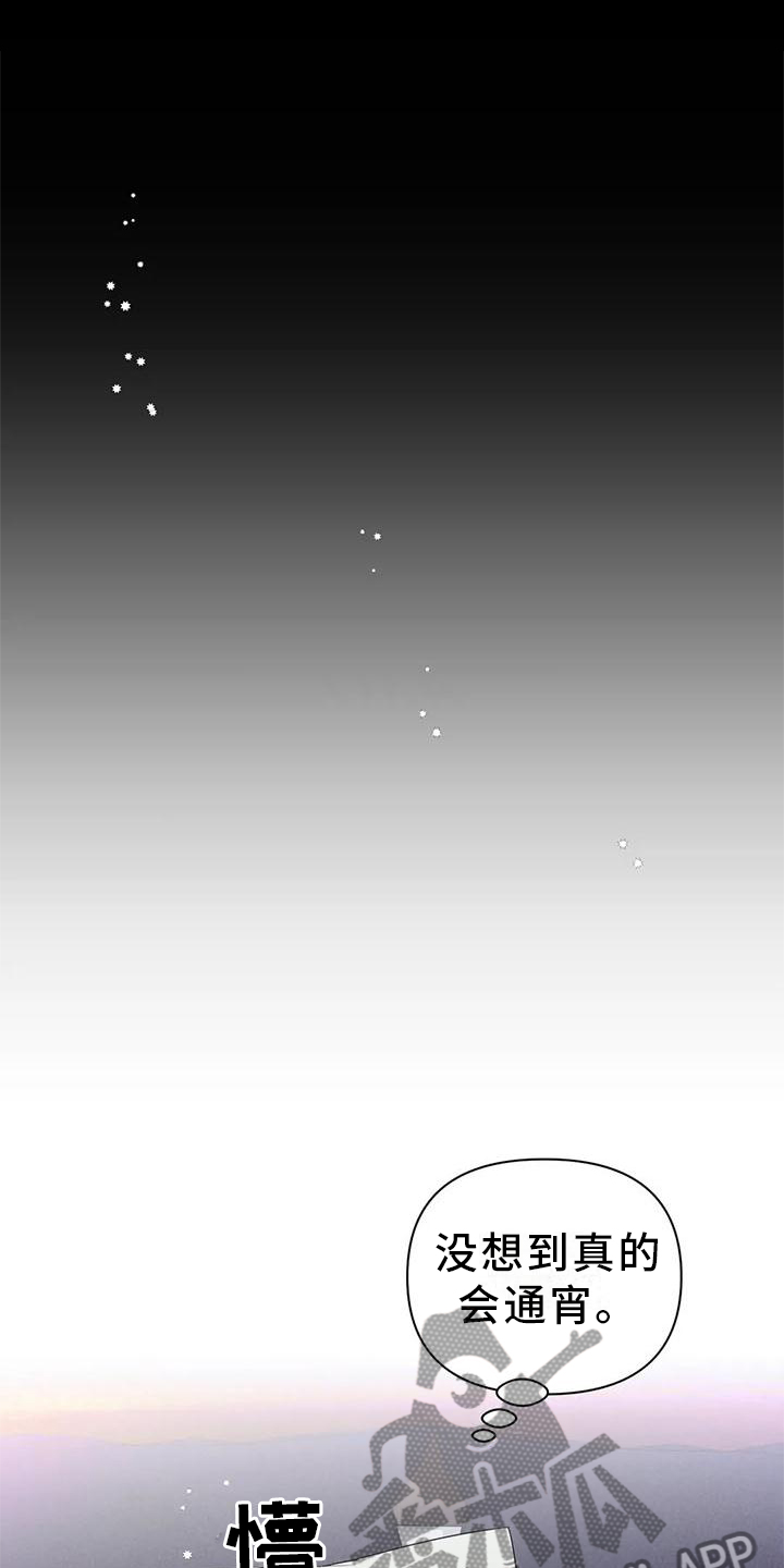 场景体验漫画,第154章：【第二季】这是什么5图
