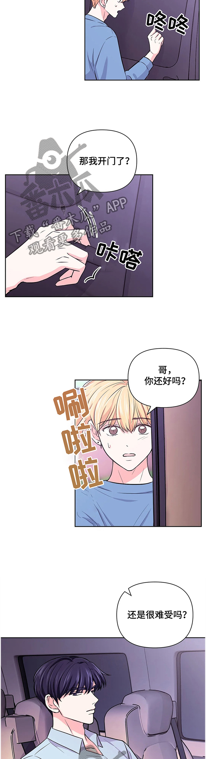 场景体验漫画,第57章：【第二季】明显的表现4图