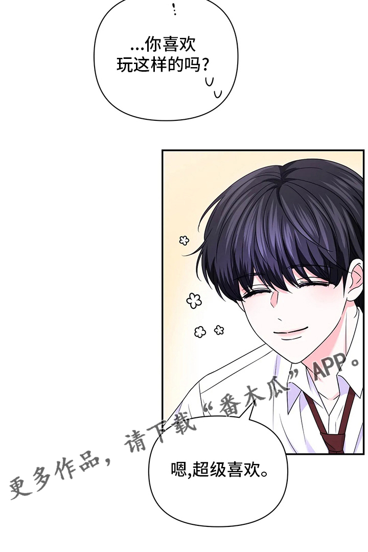 场景体验漫画,第120章：【第二季】超级喜欢4图