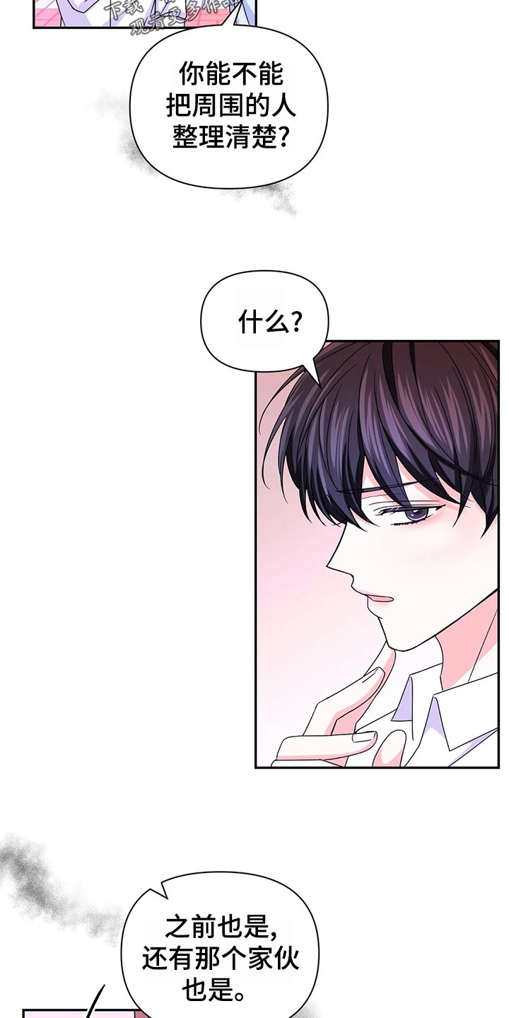 场景体验漫画,第130章：【第二季】问责3图