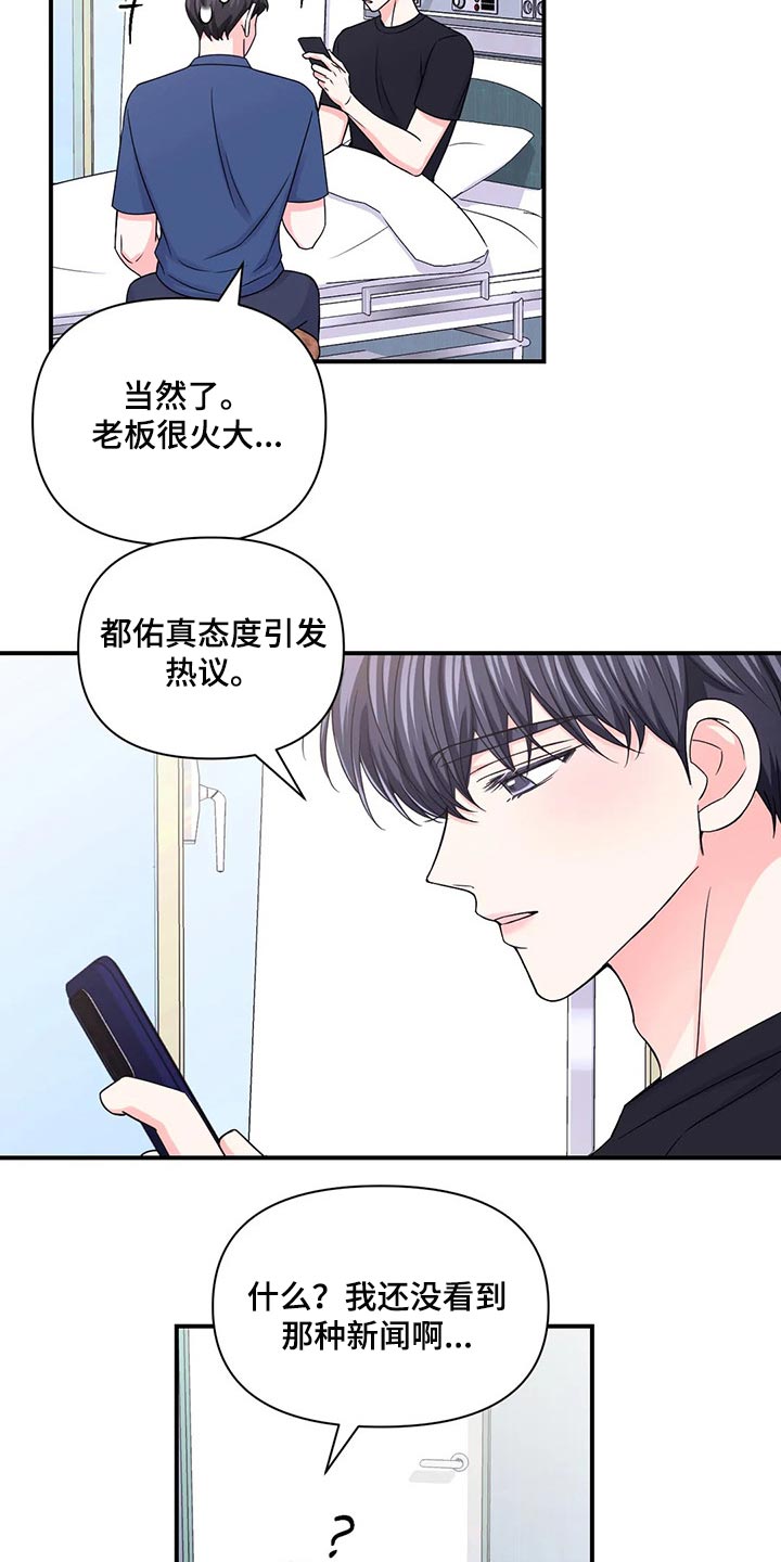 场景体验漫画,第145章：【第二季】糟糕的新闻2图
