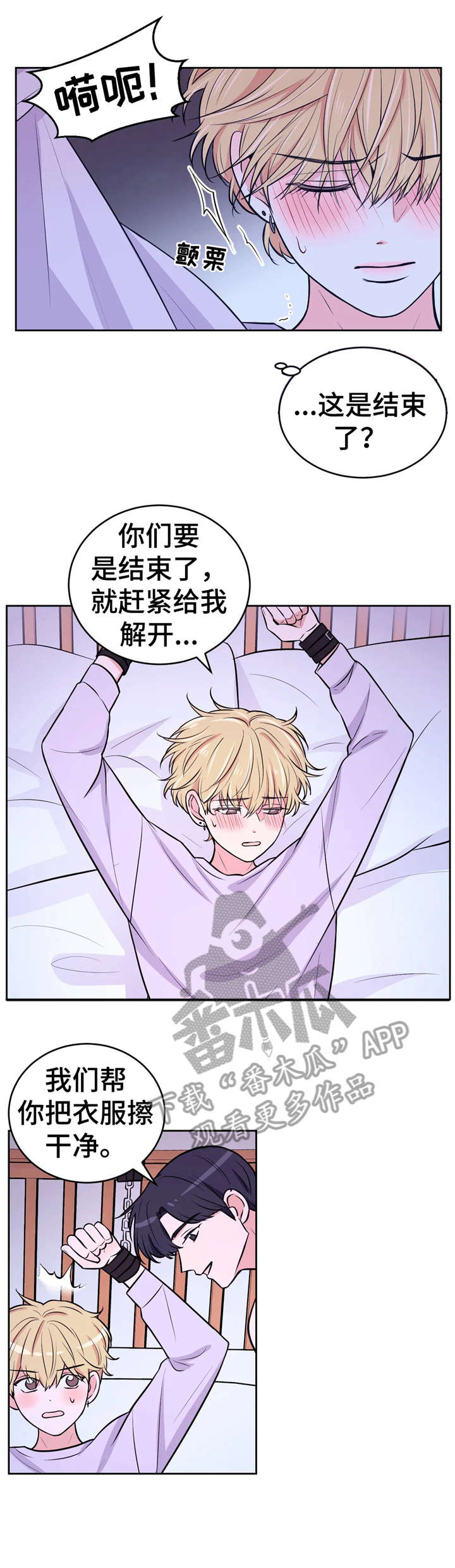 场景体验漫画,第28章：享受4图