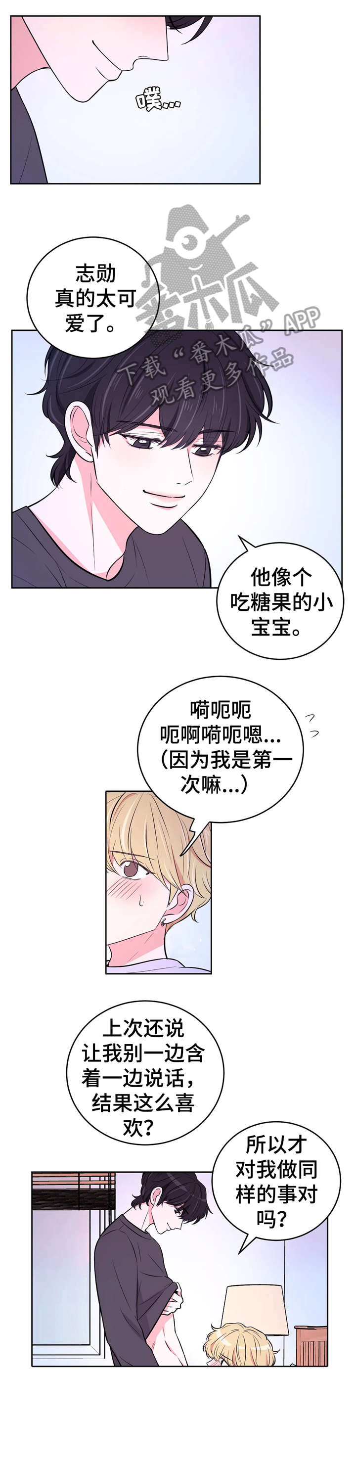 场景体验漫画,第31章：过来5图