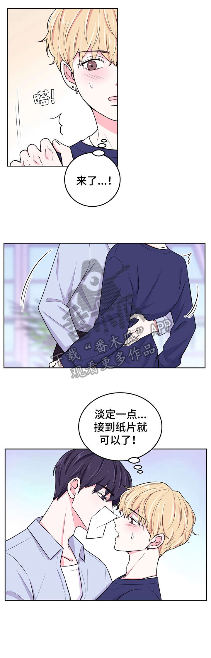 场景体验漫画,第15章：初吻1图