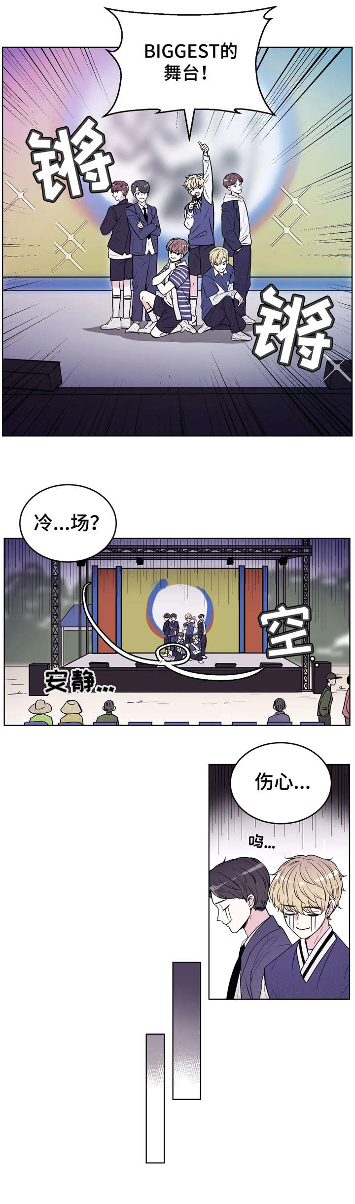 场景体验漫画,第1章：综艺3图
