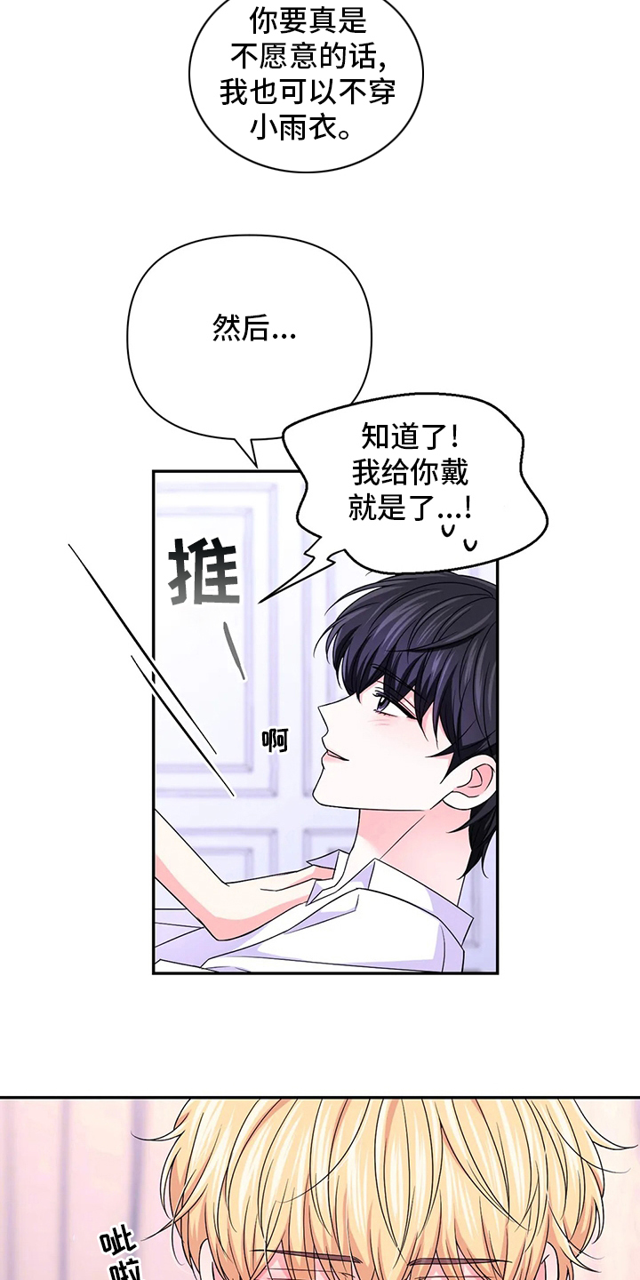 场景体验漫画,第122章：【第二季】坏学生3图