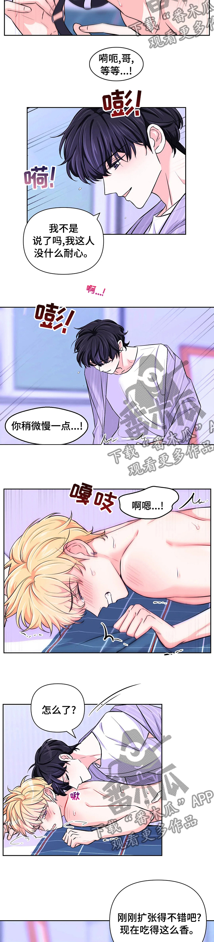 场景体验漫画,第61章：【第二季】吃个够吧2图