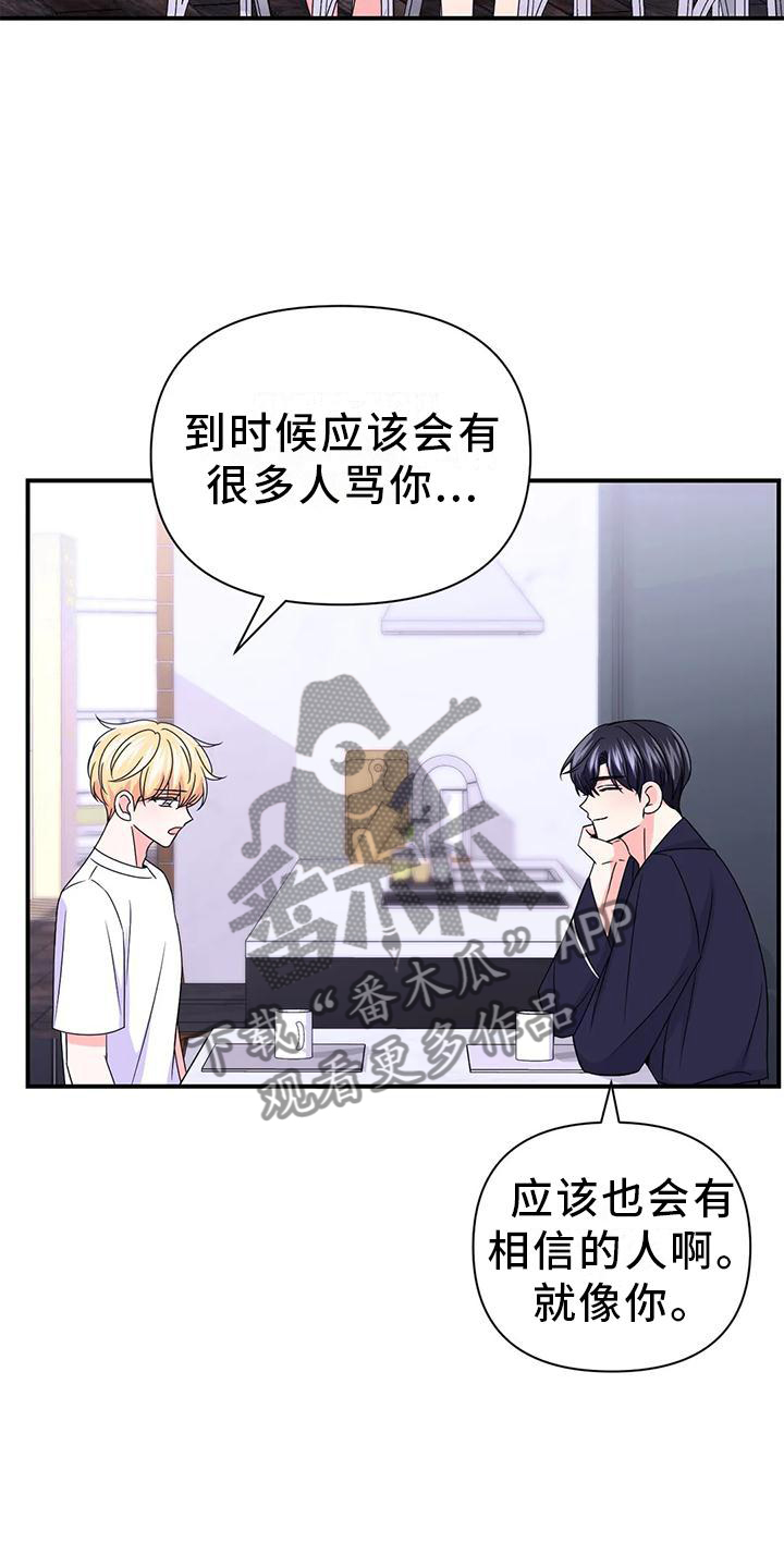 场景体验漫画,第155章：【第二季】内心想法5图