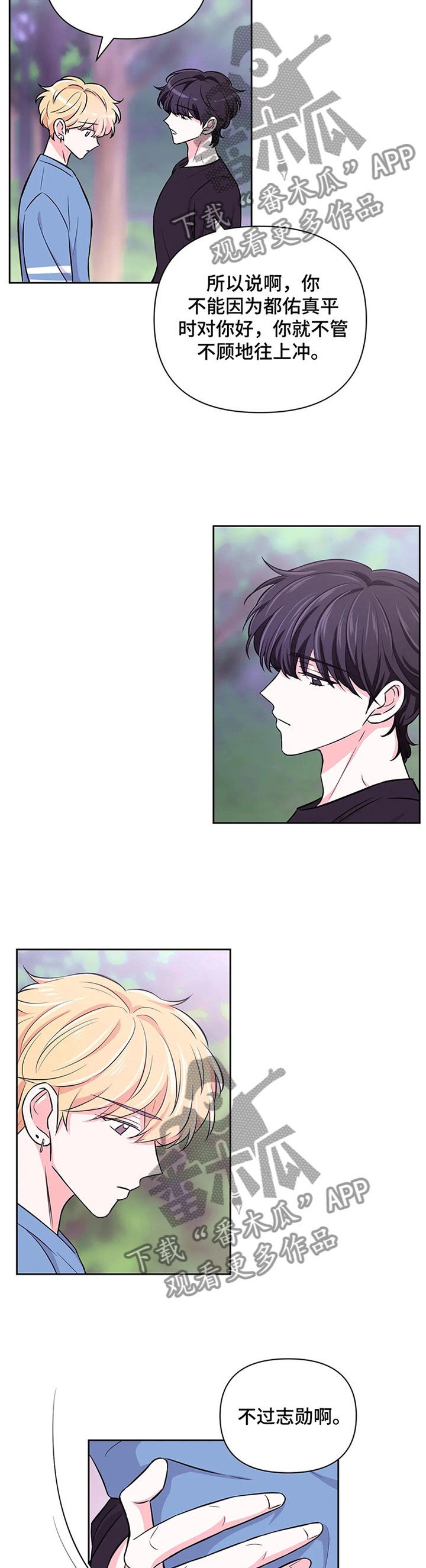 场景体验漫画,第57章：【第二季】明显的表现4图