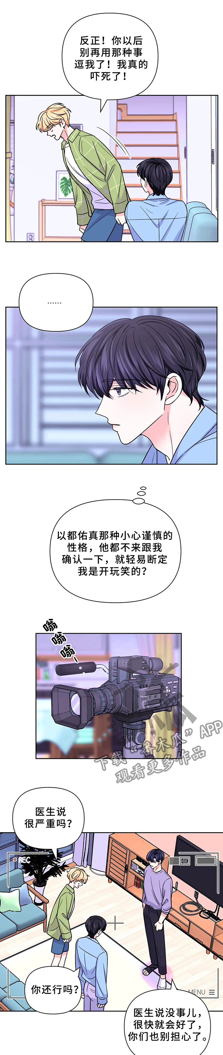 场景体验漫画,第82章：【第二季】交易1图