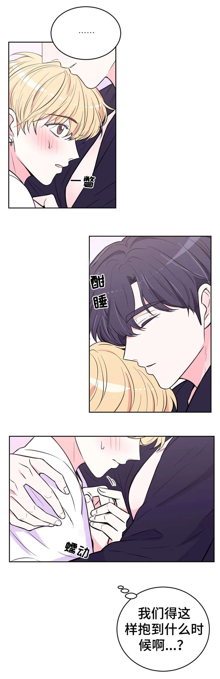 场景体验漫画,第39章：总是3图