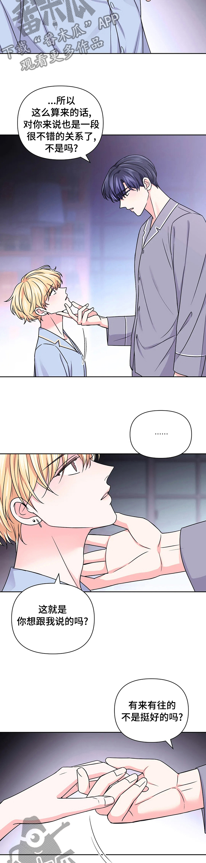 场景体验漫画,第101章：【第二季】完全不一样2图